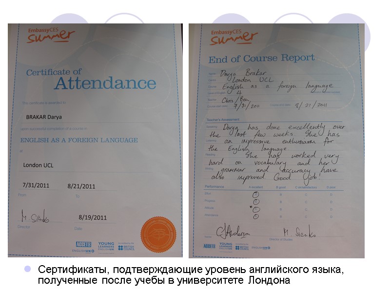 Сертификаты, подтверждающие уровень английского языка, полученные после учебы в университете Лондона